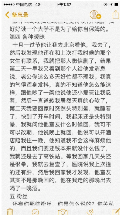 马浩东女友刘胭疑被逼引产遭暴打 被打原因照片个人资料日记曝光