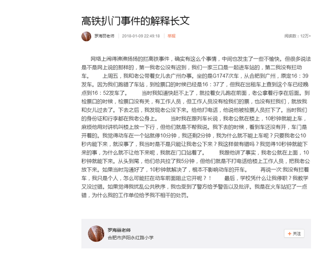 永红路小学罗海丽高铁等老公处理结果是怎么样？未拘留已停职？